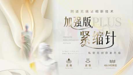 私密整形紧缩针banner-采灵感-https://www.cailinggan.com/