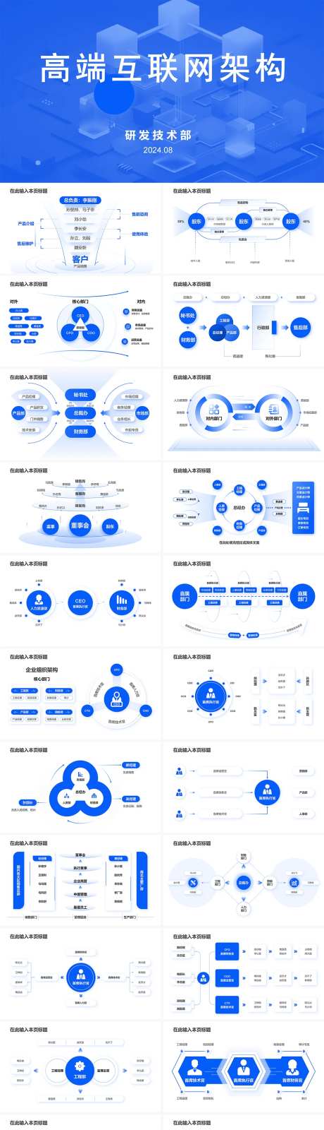30套蓝色高端企业人员架构ppt-采灵感-https://www.cailinggan.com/