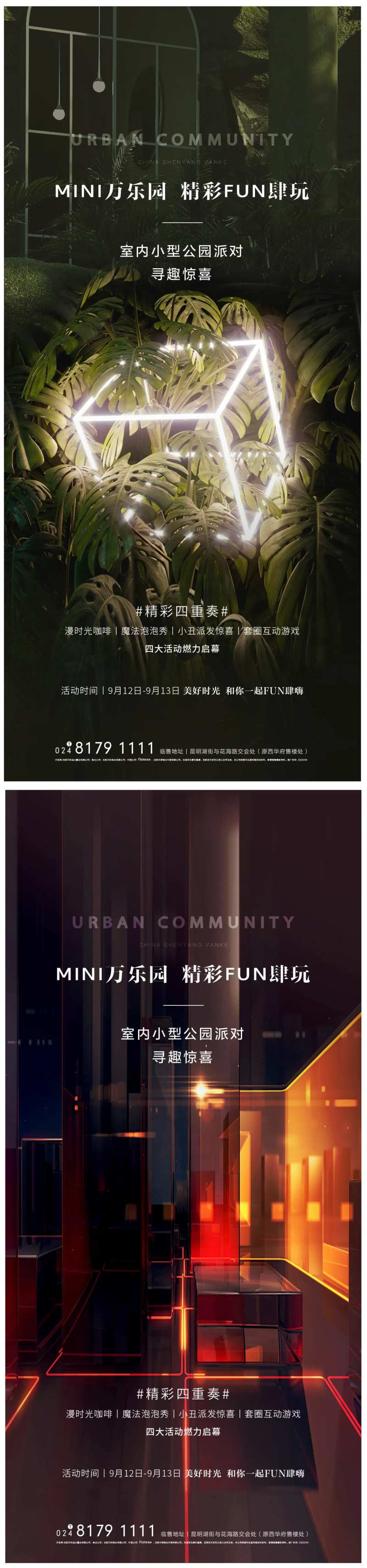 周末公园活动地产海报-采灵感-cailinggan.com