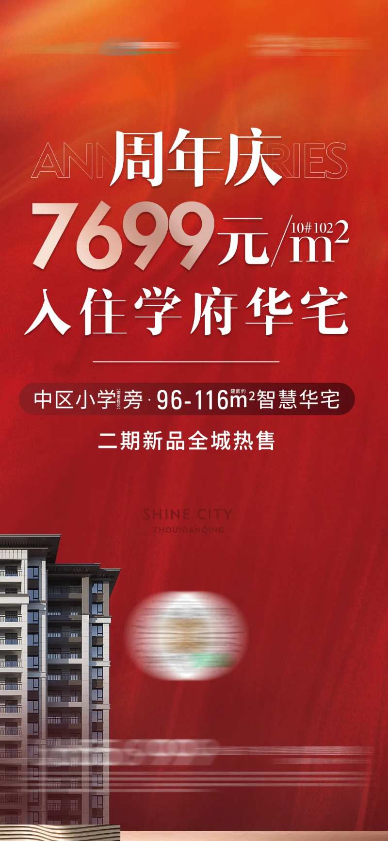 热销火热销售特惠价格海报-采灵感-cailinggan.com