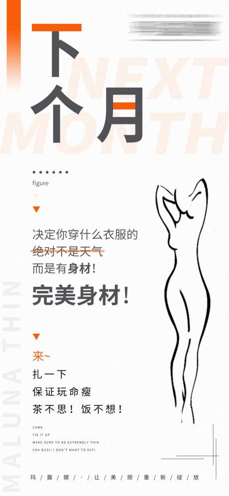 白橙色系减肥励志海报-采灵感-https://www.cailinggan.com/