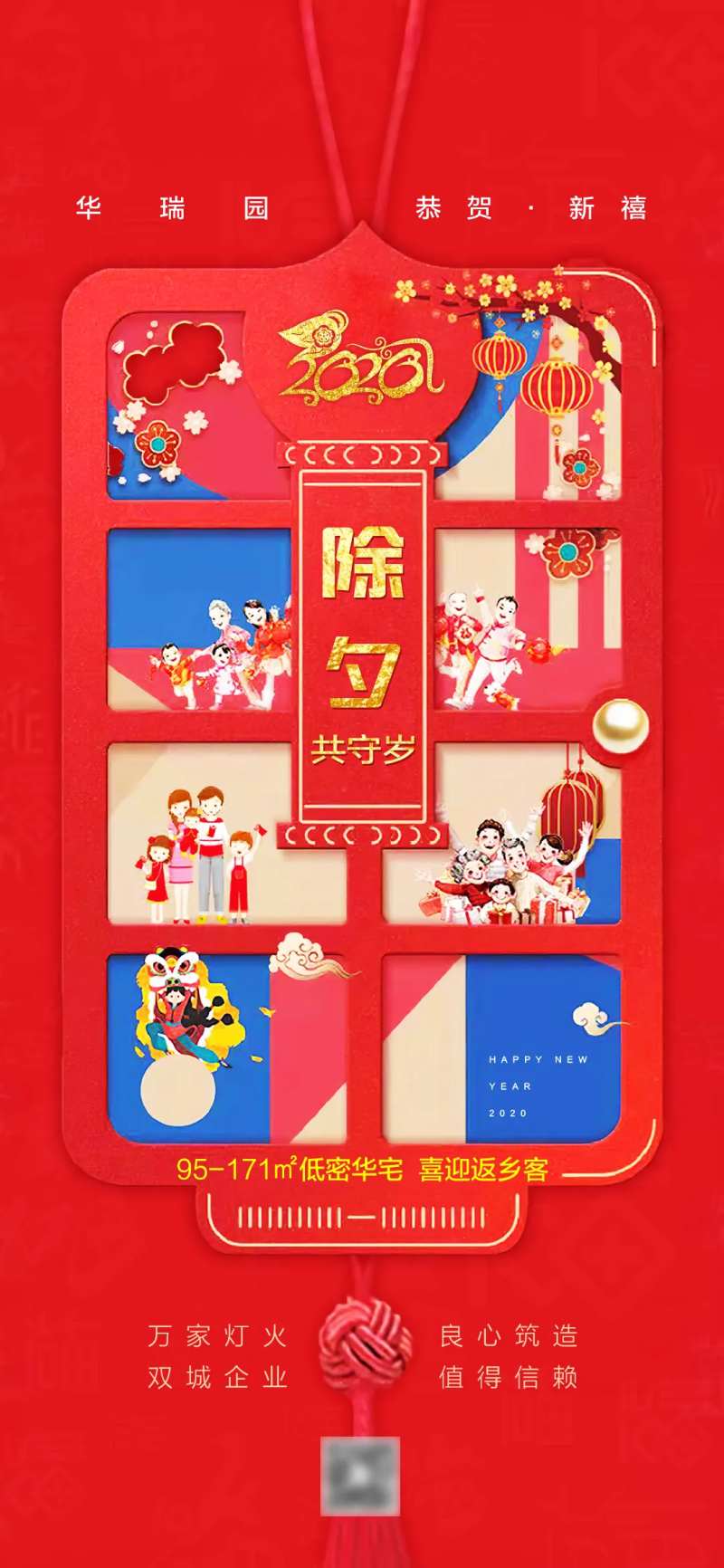 房地产房企除夕节日海报-采灵感-cailinggan.com