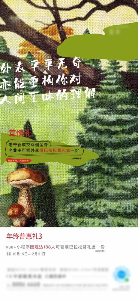 松茸活动刷屏-采灵感-https://www.cailinggan.com/