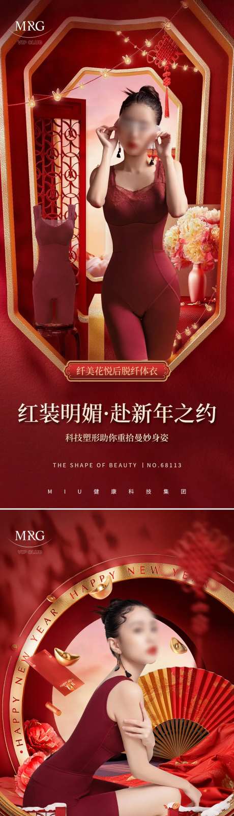 新年红色送礼女装穿搭塑身衣-采灵感-cailinggan.com