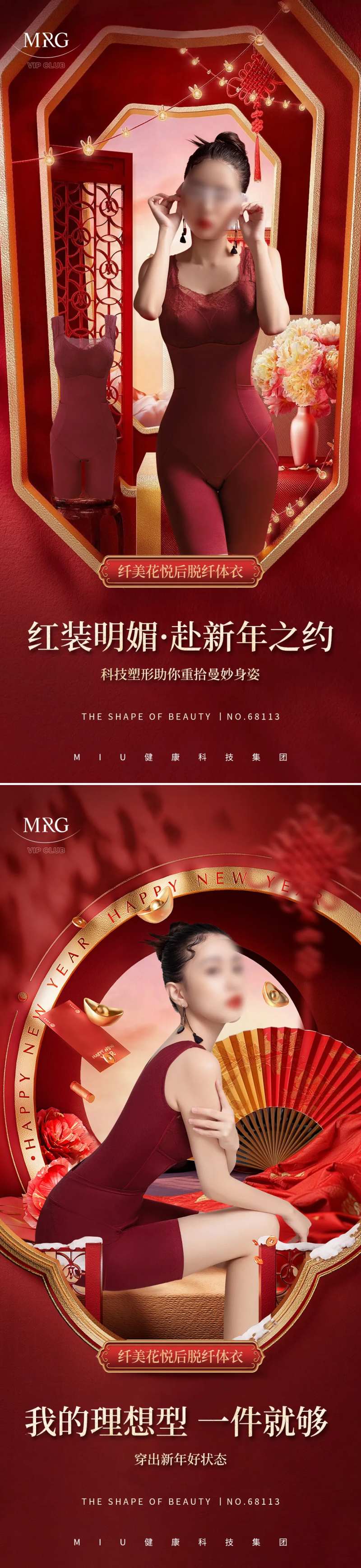 新年红色送礼女装穿搭塑身衣-采灵感-cailinggan.com