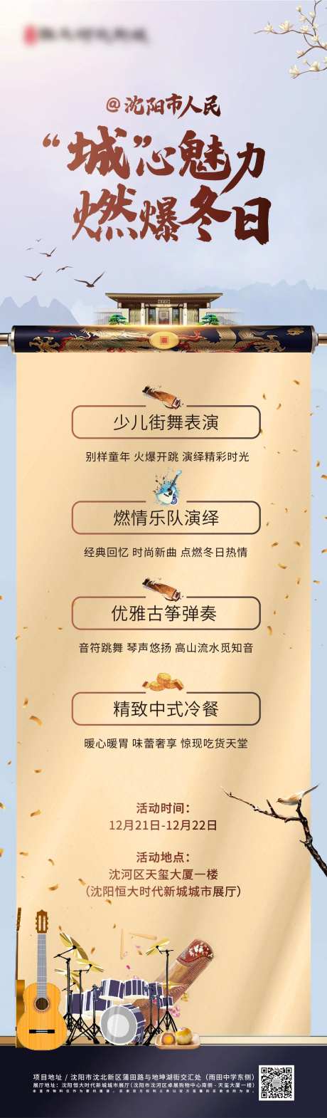 音乐舞蹈冷餐暖场活动前宣海报-采灵感-https://www.cailinggan.com/