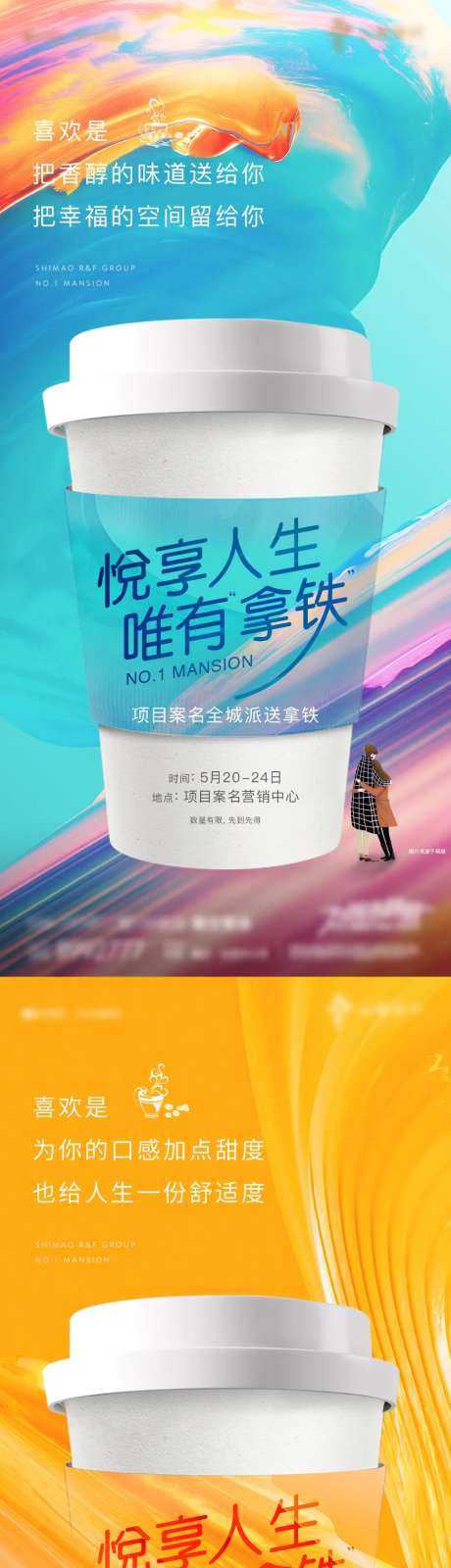 送咖啡活动系列海报-采灵感-https://www.cailinggan.com/