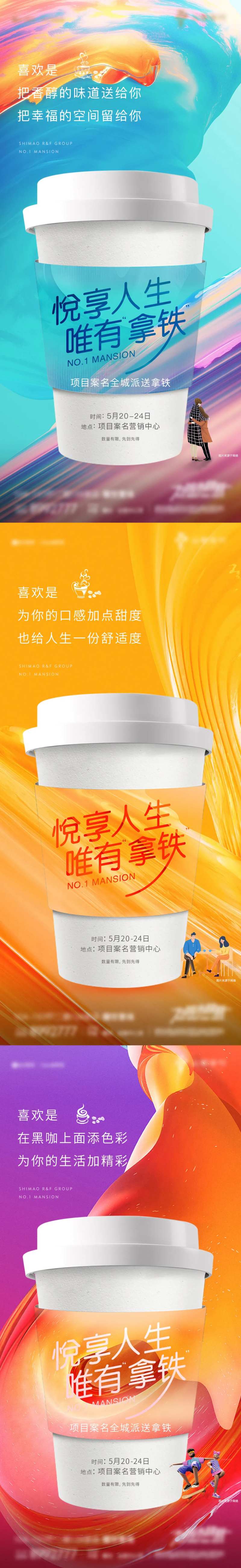 送咖啡活动系列海报-采灵感-cailinggan.com