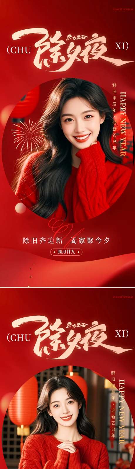 医美2025除夕夜海报-采灵感-https://www.cailinggan.com/