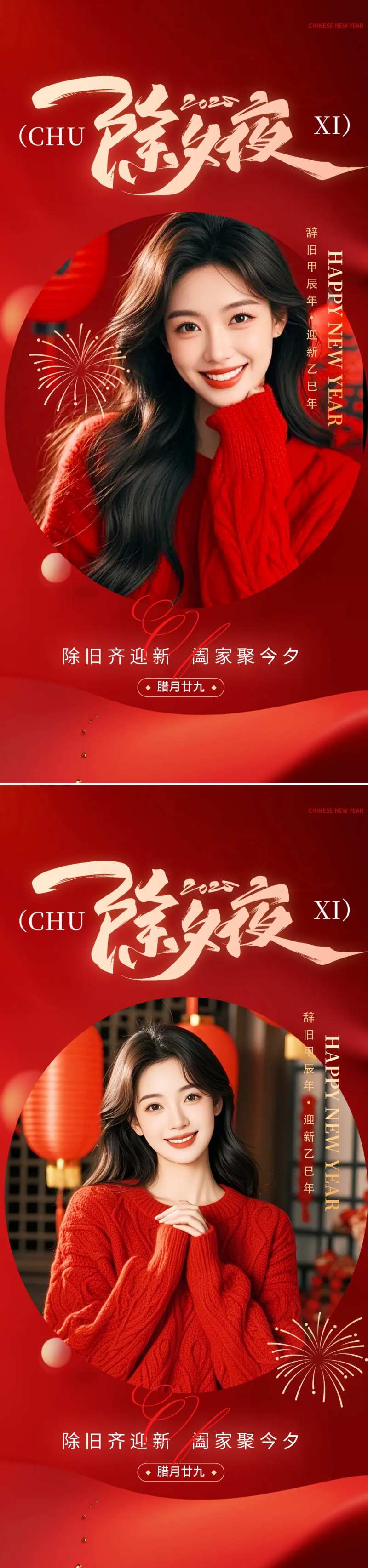 医美2025除夕夜海报-采灵感-cailinggan.com