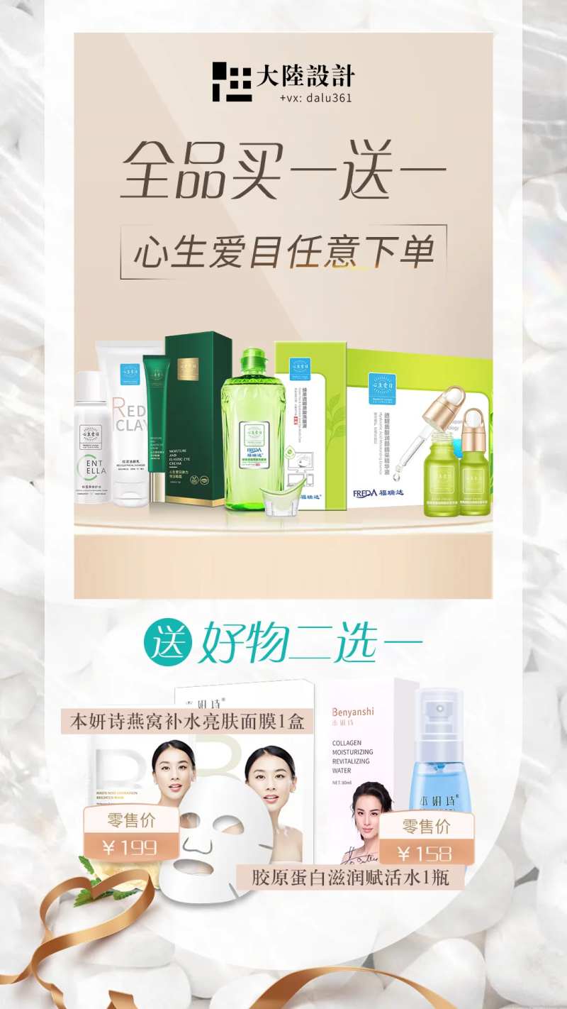 618年中补货活动福瑞达洗眼液海报-采灵感-cailinggan.com