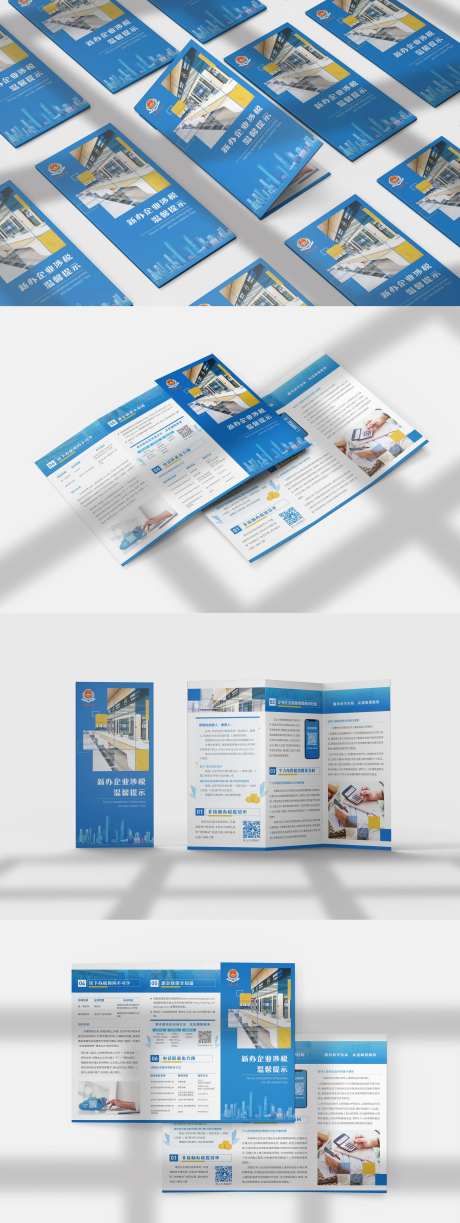 高品质企业税收介绍三折页设计-采灵感-https://www.cailinggan.com/
