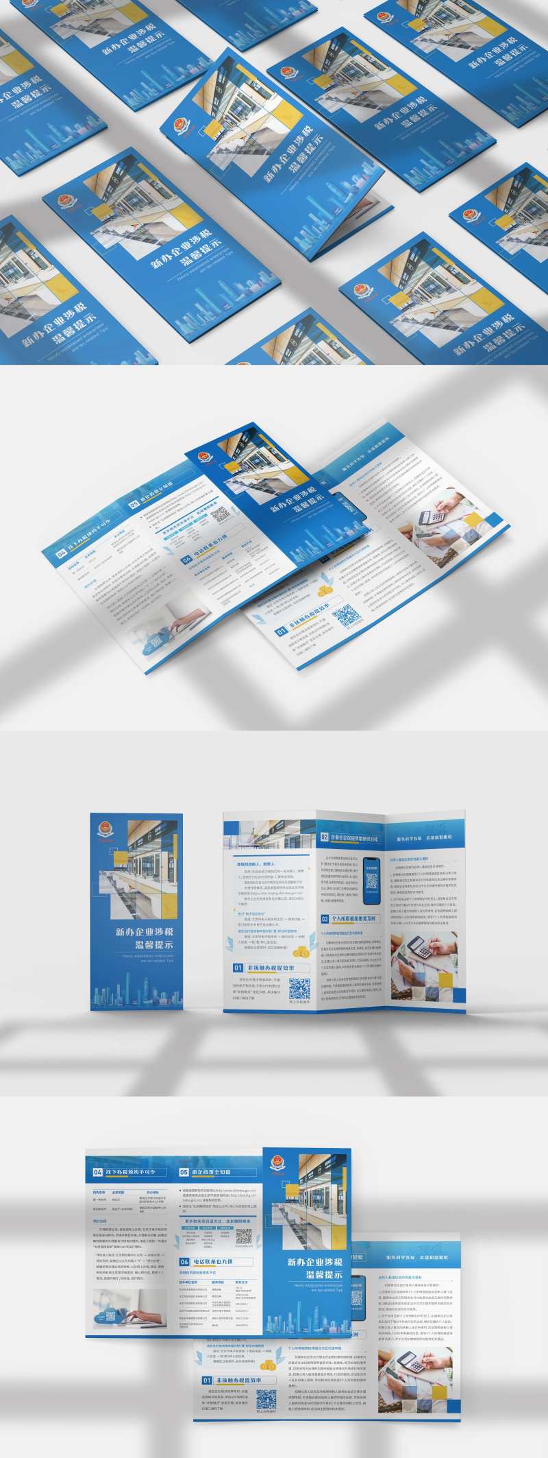 高品质企业税收介绍三折页设计-采灵感-cailinggan.com