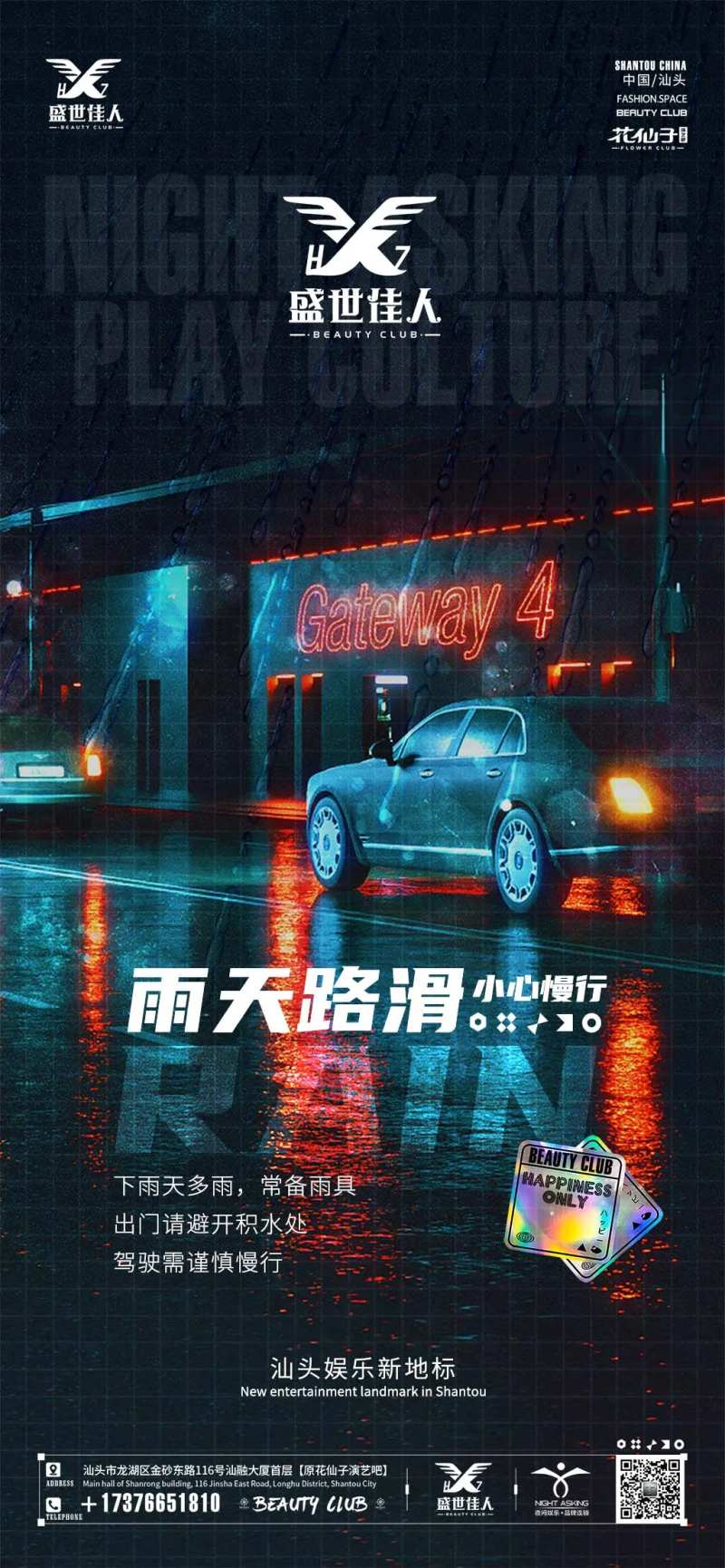 酒吧KTV天气温馨提示海报-采灵感-cailinggan.com