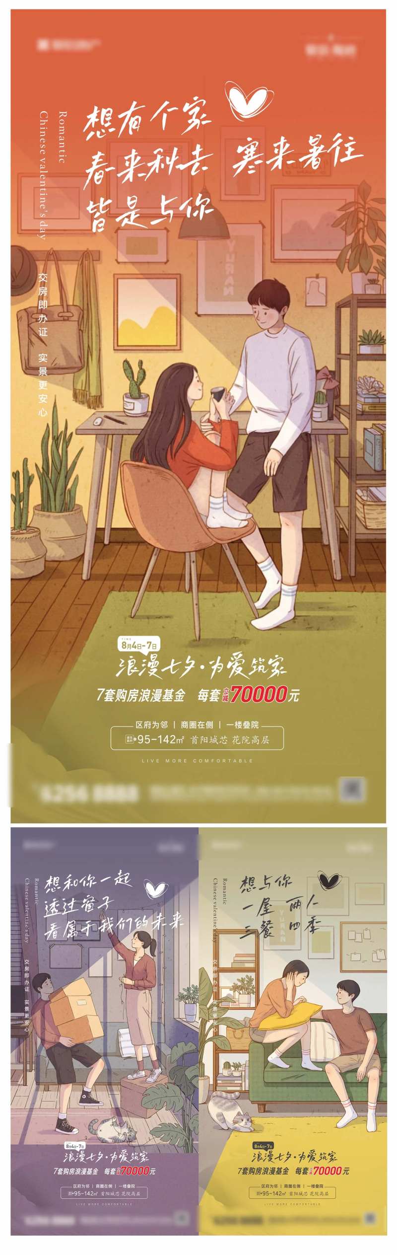 七夕节情人节价值点系列-采灵感-cailinggan.com