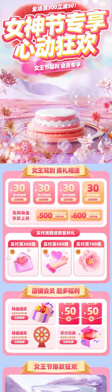 妇女节女王节热卖电商促销购物电商首页-采灵感-https://www.cailinggan.com/