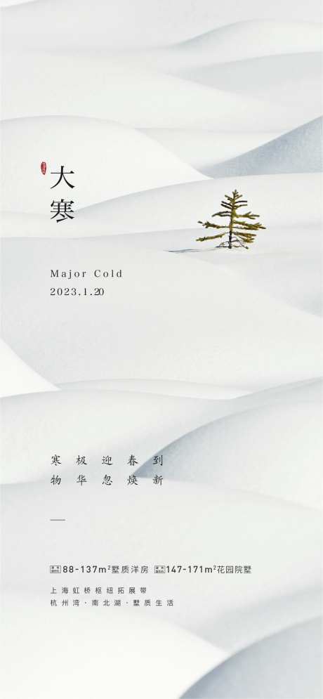 大寒-采灵感-https://www.cailinggan.com/