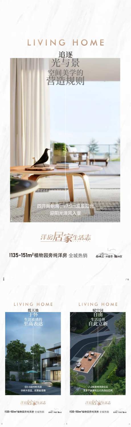 地产居家生活洋房系列海报-采灵感-https://www.cailinggan.com/
