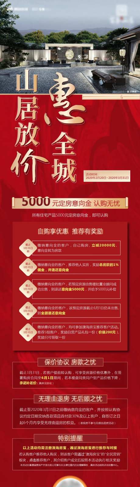 地产红色销售政策长图专题设计-采灵感-https://www.cailinggan.com/