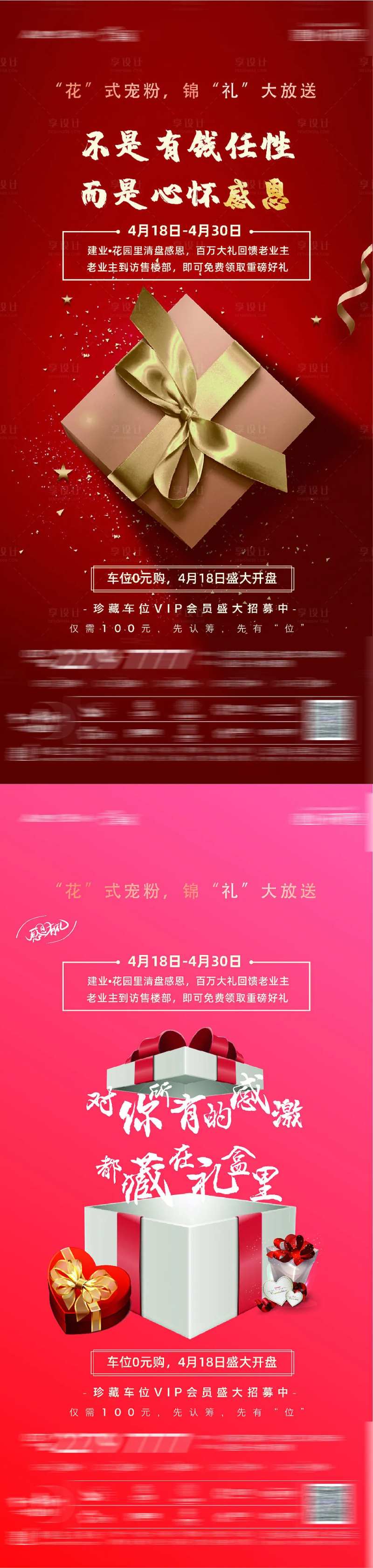 红金色房地产感恩业主年终答谢主题背板-采灵感-cailinggan.com