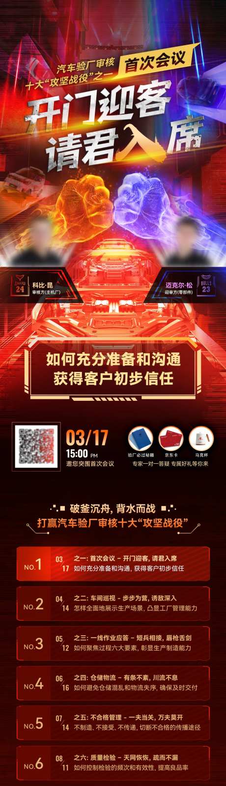 专题设计-直播海报汽配专题-采灵感-https://www.cailinggan.com/