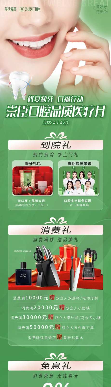 口腔促销政策长图-采灵感-https://www.cailinggan.com/