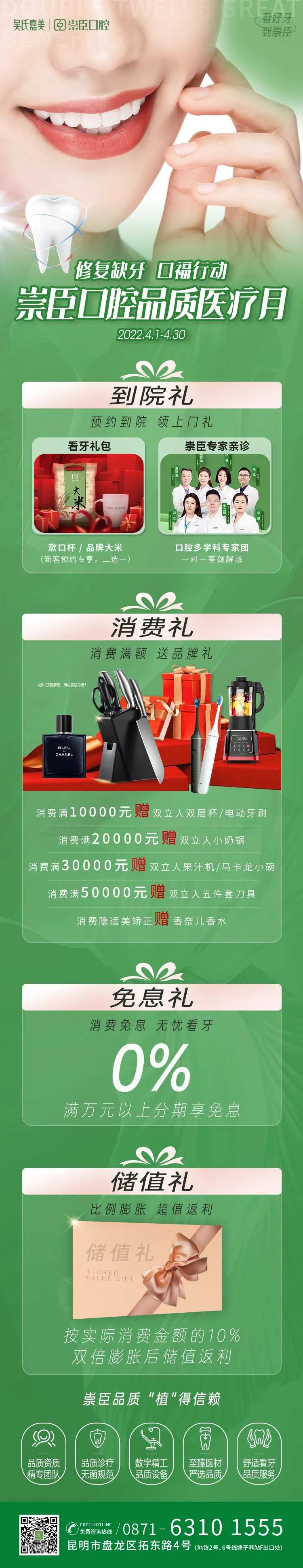 口腔促销政策长图-采灵感-cailinggan.com