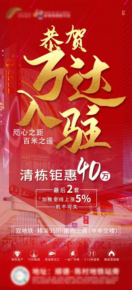 房地产红金品牌入驻海报-采灵感-https://www.cailinggan.com/