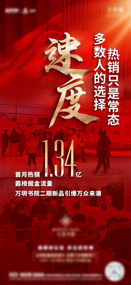 速度抢位地产红稿-采灵感-https://www.cailinggan.com/