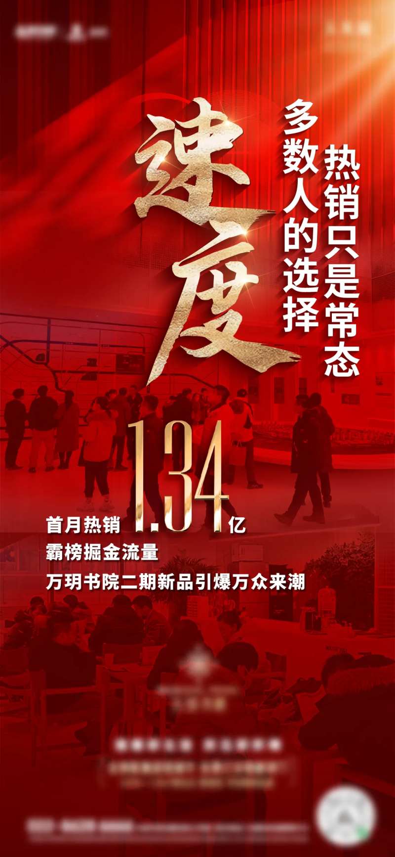 速度抢位地产红稿-采灵感-cailinggan.com