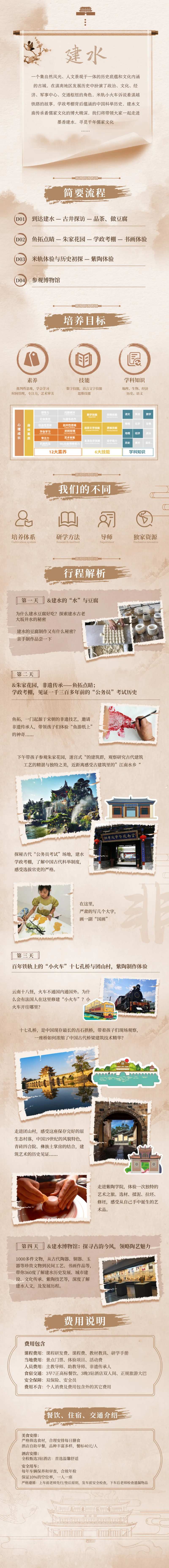 建水研学详情页-采灵感-cailinggan.com