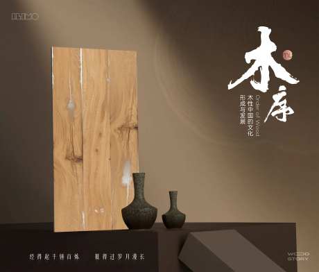 木纹砖海报展板-采灵感-https://www.cailinggan.com/