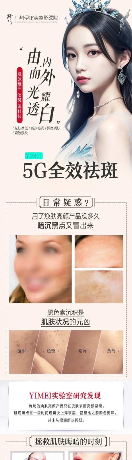 祛斑美肤医美长图海报-采灵感-https://www.cailinggan.com/