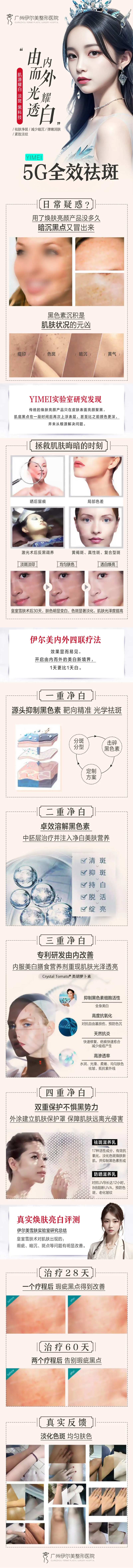 祛斑美肤医美长图海报-采灵感-cailinggan.com