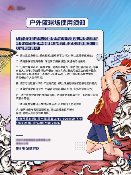 地产篮球场规则简约海报-采灵感-https://www.cailinggan.com/