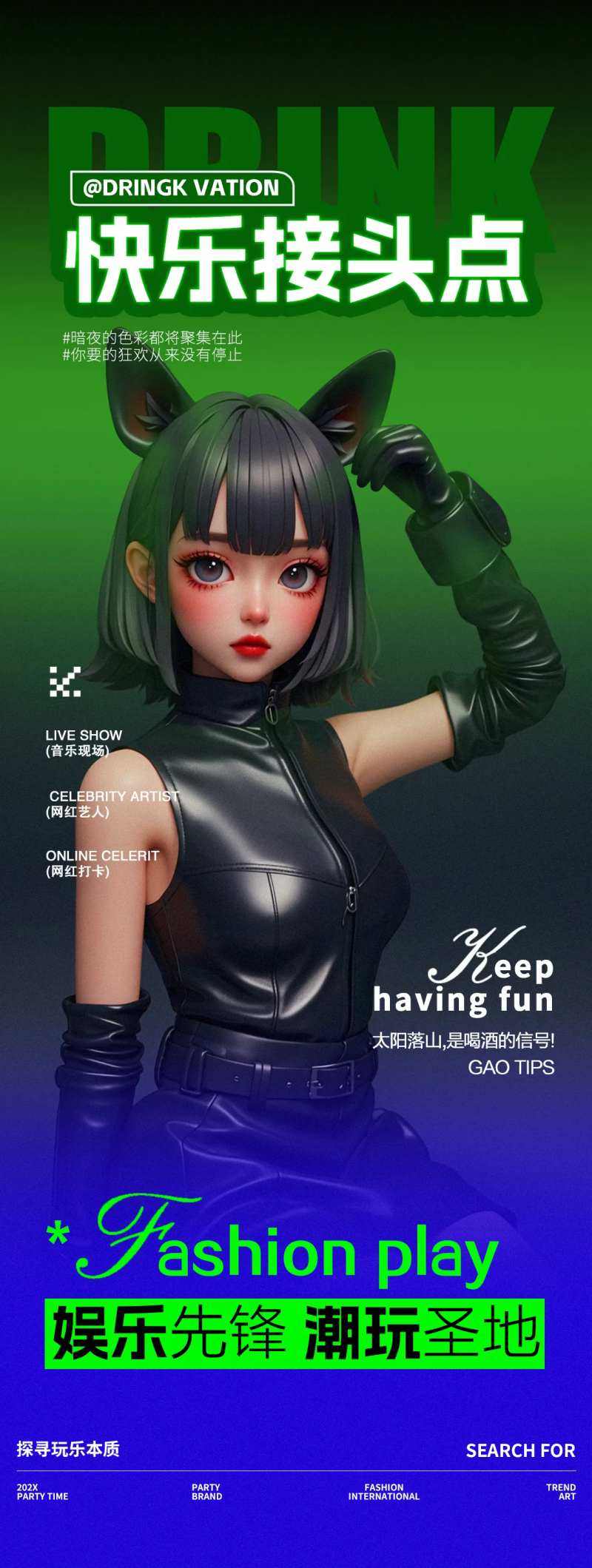 酒吧夜店猫女兔女郎邀约海报-采灵感-cailinggan.com