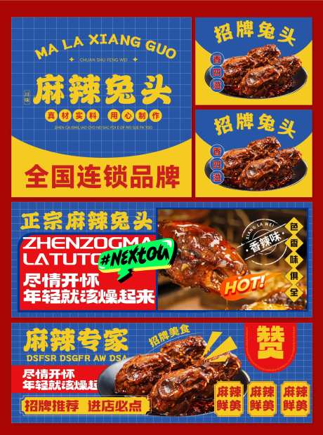 麻辣兔头海报-采灵感-https://www.cailinggan.com/