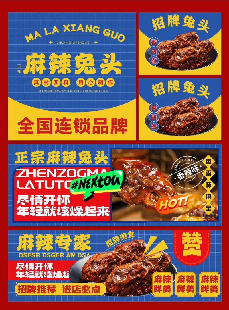 麻辣兔头海报-采灵感-cailinggan.com