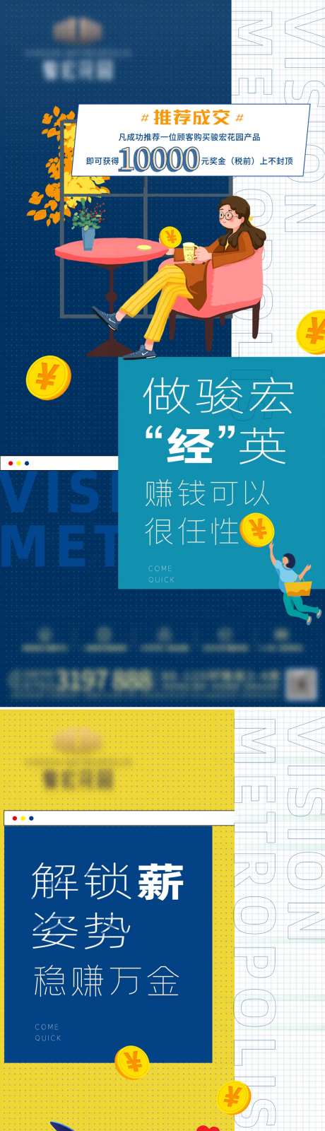 地产全民老带新奖励系列海报-采灵感-https://www.cailinggan.com/