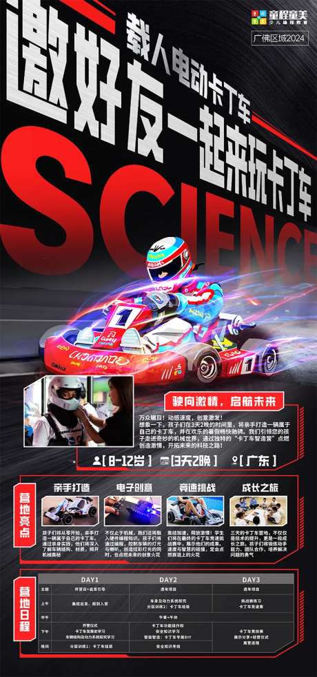 卡丁车赛事海报-采灵感-https://www.cailinggan.com/
