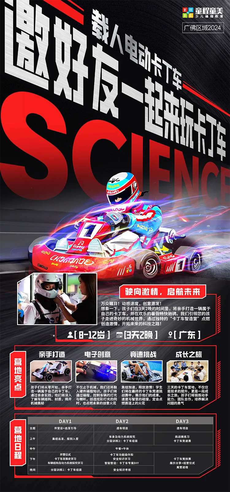 卡丁车赛事海报-采灵感-cailinggan.com