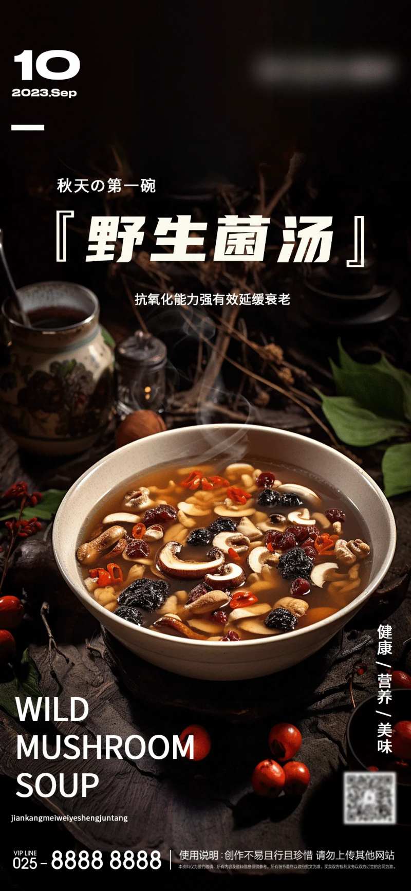 黑色菌菇汤海报-采灵感-cailinggan.com