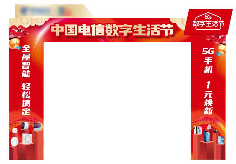 数字生活节活动门头-采灵感-cailinggan.com