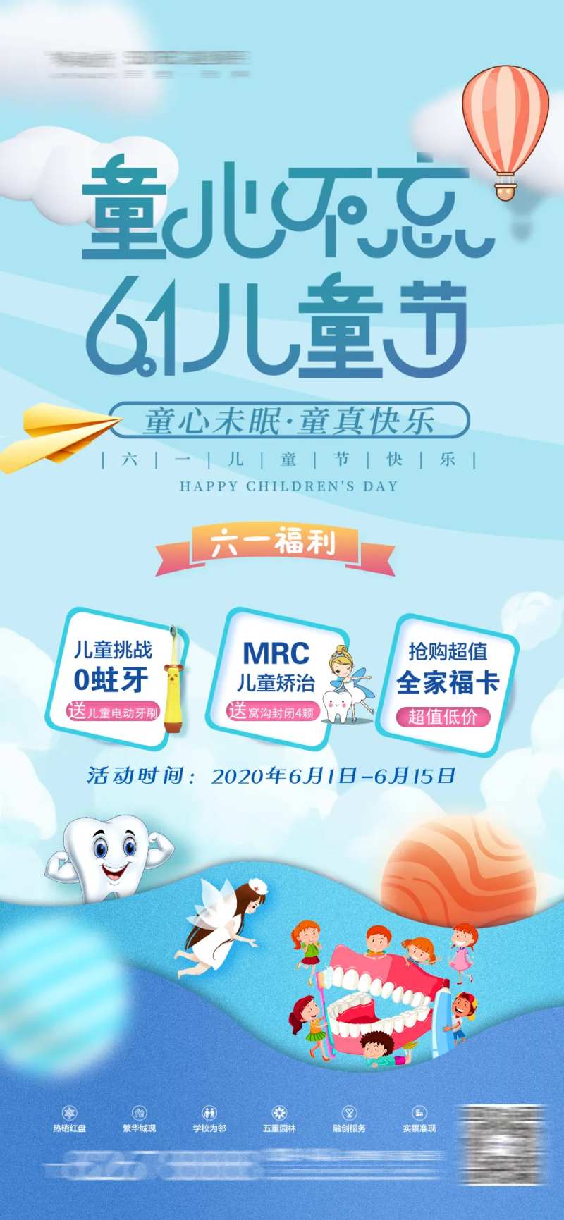61儿童节口腔海报-采灵感-cailinggan.com