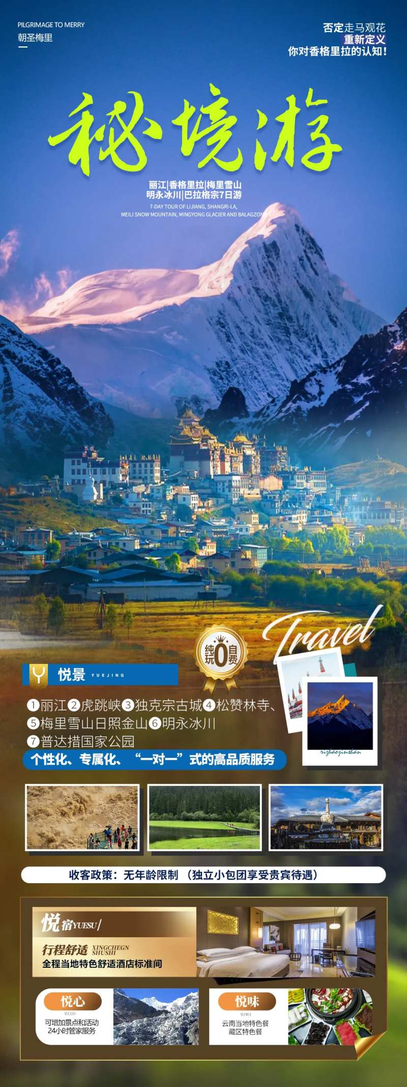 丽江秘境游-采灵感-cailinggan.com