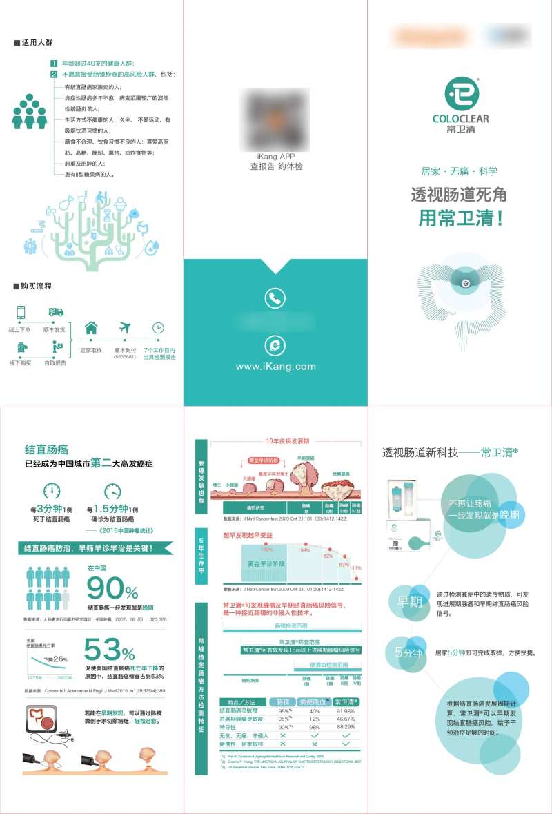 肠胃癌症检测三折页-采灵感-cailinggan.com