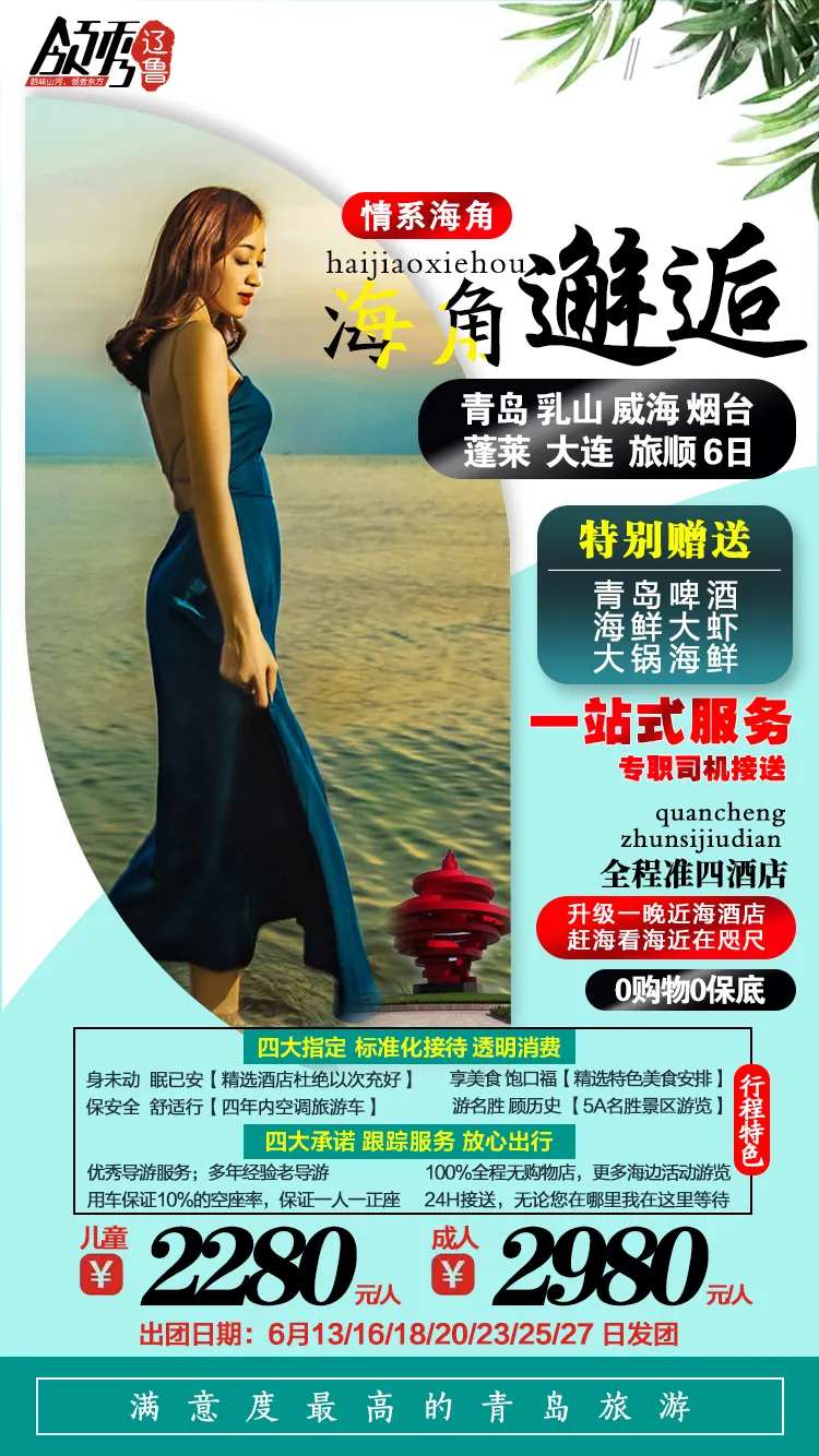 海角邂逅旅游海报-采灵感-cailinggan.com