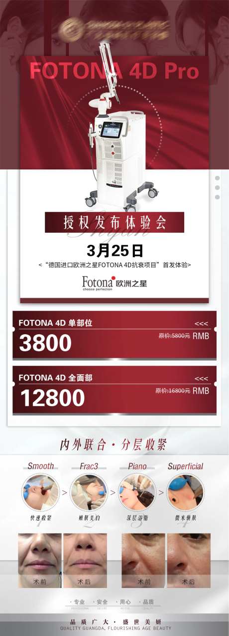 医美欧洲之星海报fotona活动-采灵感-https://www.cailinggan.com/
