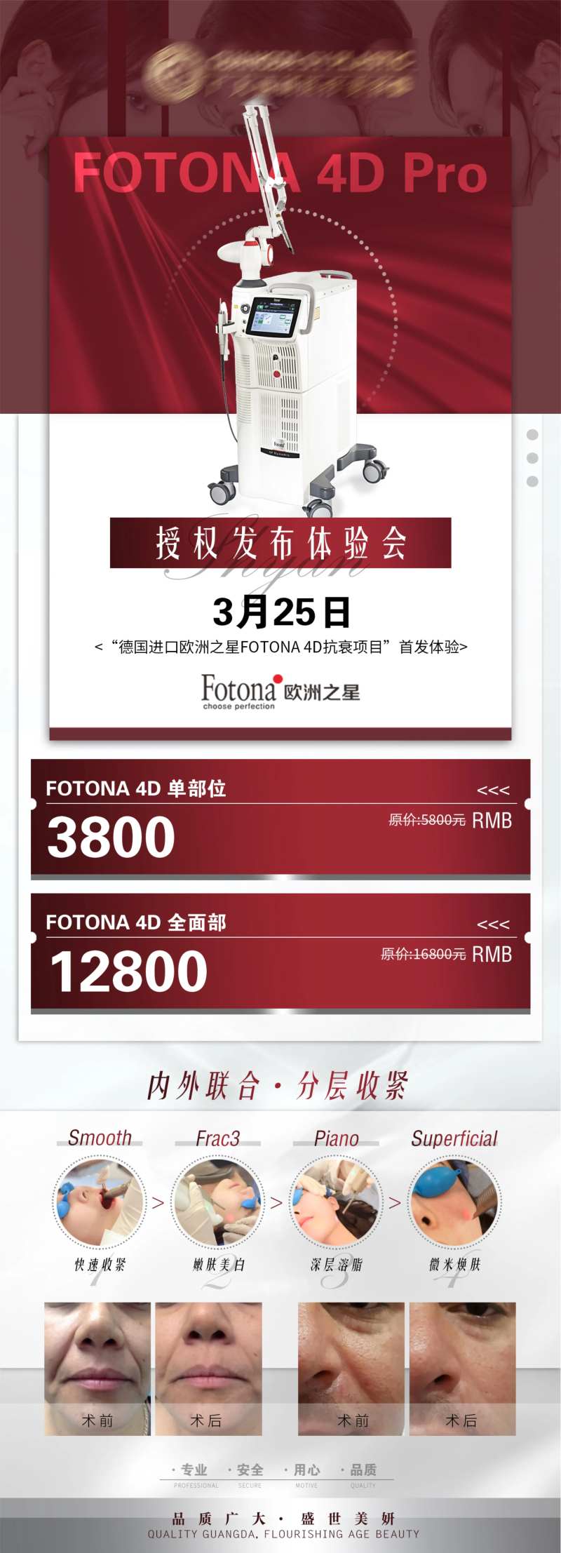 医美欧洲之星海报fotona活动-采灵感-cailinggan.com