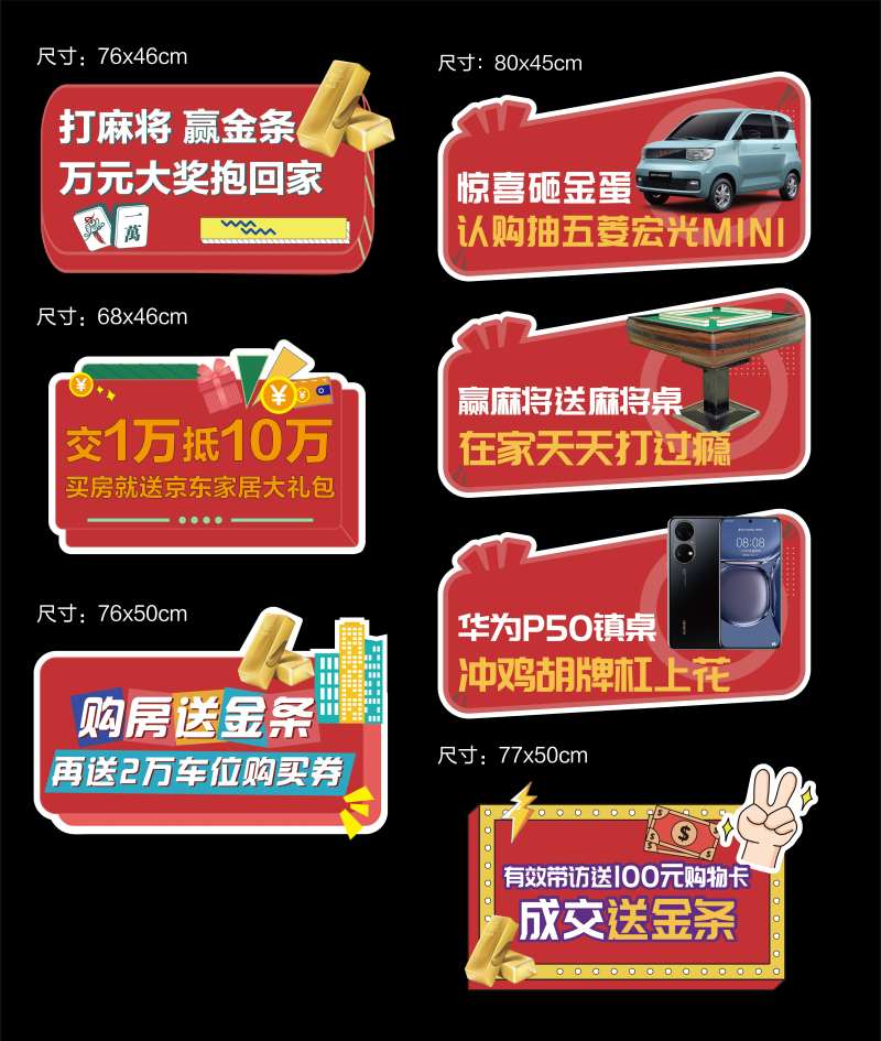 房地产家电活动手举牌-采灵感-cailinggan.com